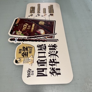 Panneau en mousse PVC découpé sur mesure, résistant aux UV, imperméable et écologique pour la promotion de chocolats, cartes de prix et publicité - Product Image 1