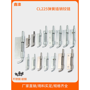 บานพับสปริงสแตนเลส Xinluan CL225 สำหรับประตูตู้ - Product Image 1