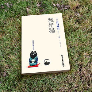 'I'm a Cat' <span class=keywords><strong>di</strong></span> Natsume Soseki 1867-1916 uno dei primi romanzi giapponesi moderni per adulti-libro - Product Image 4