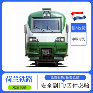Fret ferroviaire express Chine-Europe des Chemins de fer des Pays-Bas, logistique internationale, ligne dédiée DDP - Product Image 2