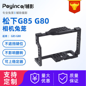 กรงกล้อง Panasonic สำหรับ G80 G85อลูมิเนียมอัลลอยด์ป้องกันรอยขีดข่วนกรอบติดตั้งอเนกประสงค์ - Product Image 5