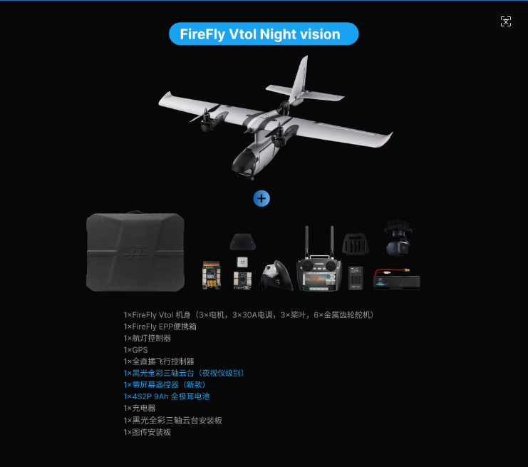 ไฟร์ฟลาย V-TOL รุ่น Dual Light