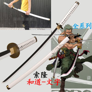 10 estilos 104CM 0ne pieza Roronoa Zoro Law Qiu Shui <span class=keywords><strong>Aki</strong></span> Mizu Prop accesorios madera <span class=keywords><strong>Anime</strong></span> Katana espada - Product Image 3