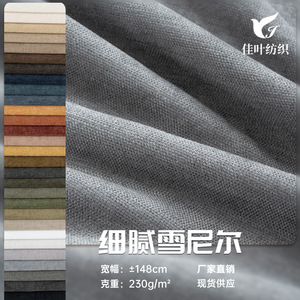 Tela Chenille de 58/60 Pulgadas, Peso Medio, Acabado Escobillado, Color Sólido, Material para Tapicería de Sofás - Product Image 2