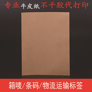 Etiquetas Autoadhesivas de Papel Kraft A4 para Palomas Mensajeras, Hechas a Medida para Logística de Entrega Exprés, Comercio Electrónico Transfronterizo - Product Image 4