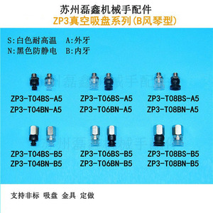 ถ้วยดูดสุญญากาศแบบ Zp3 รุ่น T10 T13 T16 เกลียวภายนอกและภายใน สีขาว สีดำ ยางลม แรงดูดสูง - Product Image 3