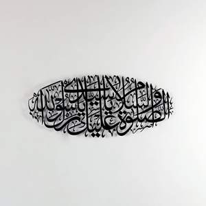 Décoration murale islamique en métal Salawat - As Salatu Was Salamu Alaika Ya Rasool Allah - Décoration islamique - Cadeau islamique - Décoration Ramadan - Décoration Aïd - Product Image 1