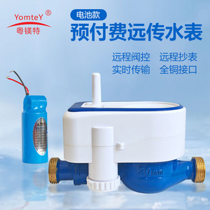 Prepaid Wireless Smart Water Meter Ip65 Threaded Plastic High Efficiency Flow Meter For IoT Valve Control - Product Image 5