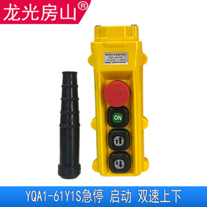 Longguang Fangshan YQA1-61Y 61Y1S Rainproof Crane <b>Push</b> <b>Button</b> <b>Switch</b> For Crane Handle - Product Image 5