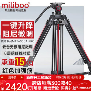 Trépied professionnel Miliboo Mtt605ca en fibre de carbone, charge de 15 kg, hauteur de 38 à 165 cm, pour appareil photo reflex numérique - Product Image 4