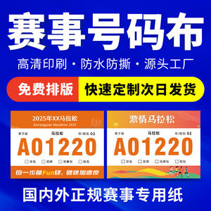 Dorsales Personalizados para Eventos Deportivos y Maratones - Product Image 2