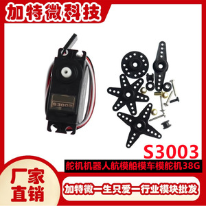 S3003 <b>Rc</b> Servo 38g Coreless Motor 6kg Torque For Robot Vehicle Model Use - Product Image 5