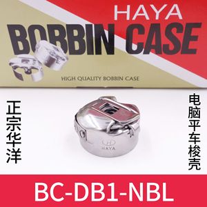 Caja de Bobina para Máquina de Coser Plana Haya BC DB1 NBL, Carcasa de Lanzadera de Alta Precisión para Equipos de Procesamiento de Prendas - Product Image 5