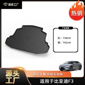 แผ่นรองท้ายรถยนต์ Ding Shili TPE กันลื่น สีดำ สำหรับรถยนต์ BYD F3 แบบขึ้นรูปชิ้นเดียว กันน้ำ ทนทานต่อการสึกหรอ - Product Image 5