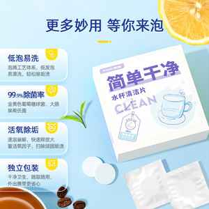 ยาเม็ดฟู่ยาเคลิง ขจัดคราบตะกรัน คราบชา คราบกาแฟ ขวดนม ภาชนะชงชา และผลิตภัณฑ์ทำความสะอาดแก้ว - Product Image 3