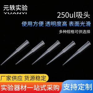 Puntas de pipeta Yuan Yi de 250ul, desechables, de plástico, para uso en laboratorio - Product Image 5