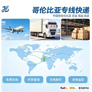 Envío Aéreo Exprés de Logística de China a Colombia con FedEx, DHL, UPS, Amazon FBA para Mercancías Generales - Product Image 3