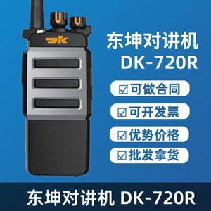 Simulateur de talkie-walkie Dongkun DK 720R 215 368 428 508 600 630R Anti-interférence Batterie rechargeable - Product Image 5