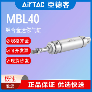 Mini Cilindro de Aluminio AirTAC MBL40 160 175 200 225 250 S CA U H, Actuador Eléctrico - Product Image 4