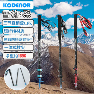 ไม้เท้าเดินป่า KODENOR Snow Leopard 4 Series คาร์บอนไฟเบอร์ แบบยืดหดได้สามท่อน พร้อมระบบล็อคภายนอก - Product Image 1