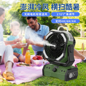 Seven Treasures Outdoor Camping <b>Fan</b> YH-F071H 3W Rechargeable Battery Mist Humidification Portable For <b>Tent</b> Fishing - Product Image 2