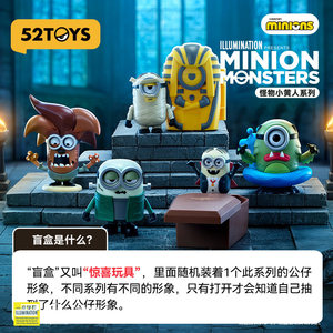 <span class=keywords><strong>52TOYS</strong></span> โมนสเตอร์มินเนียนส์ ซีรีส์ กล่องสุ่มแบบไขลาน ขยับได้ งานแฮนด์เมด ของสะสมจากยูนิเวอร์แซลสตูดิโอส์ - Product Image 4