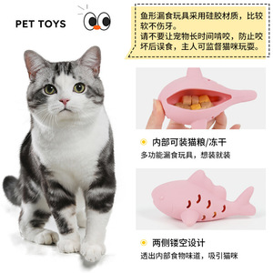 Juguete de silicona con forma de pez para gatos con dispensador de comida, juguete interactivo para masticar para gatos, juguete de tamaño pequeño para alimentar mascotas - Product Image 1
