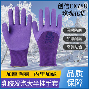 Chuangxin CX788 Purple Terry Latex Foam <b>Gloves</b> Full Textured Anti-Slip <b>Warm</b> Winter <b>Work</b> <b>Gloves</b> - Product Image 4