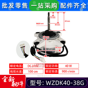 Moteur DC sans balais WZDK40-38G pour ventilateur de climatiseur 36V 900 tr/min SIC-67FV-F140-1 - Product Image 2