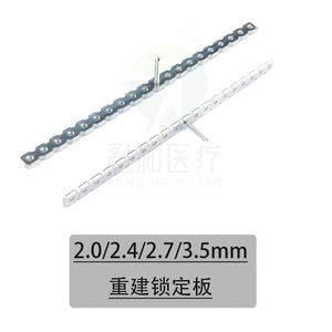 Placa de Bloqueo para Reconstrucción Médica Ronghe 2.0/2.4/2.7/3.5mm, Instrumento Quirúrgico Ortopédico Veterinario - Product Image 1