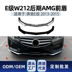 ชุดแต่งสปอยเลอร์หน้ารถยนต์ Mercedes-Benz E-Class W212 รุ่น Amp-Z สีดำเงา ลายคาร์บอนไฟเบอร์ ปี 2013-2015 AMG - Product Image 5