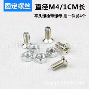 Pernos de cabeza plana con tuercas M4 de 1 cm de largo para montaje de protector de ventilador de chasis - Product Image 1