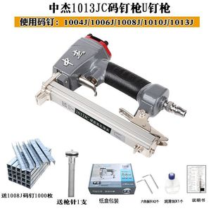 1013JC Pneumatic U Shaped Nail Gun 2.5 Mm Aluminum Alloy Door Woodworking - Product Image 5