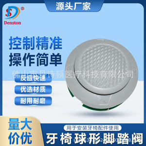 สวิตช์เท้าสำหรับเก้าอี้ทำฟัน Dansdon รุ่น 568589 สำหรับใช้งานเชิงพาณิชย์ - Product Image 4