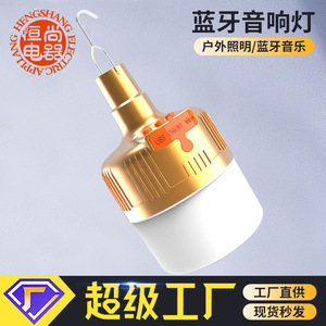 Luz de camping Bluetooth personalizada con función de altavoz, iluminación LED para exteriores, para uso en mercados nocturnos y camping. - Product Image 5