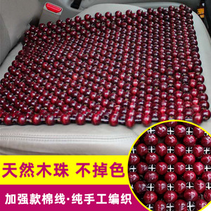 Coussin de siège auto en perles de bois, carré rouge, massant, respirant, pour l'été - Product Image 1