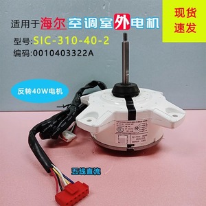 Motor de Ventilador para Aire Acondicionado Haier SIC-310-40-2 0010403322A, Motor Externo de CC de Cinco Cables, Duradero - Product Image 3