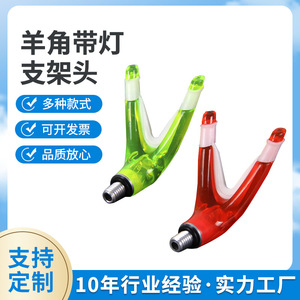 Support de tête de corne de cerf lumineux sur mesure pour épuisette, en ABS haute résistance, avec 8 écrous de fixation - Product Image 5