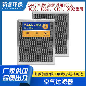 Filtro Deshumidificador Xinrui 5443 303x252x20mm, Reemplazo de Filtro de Aire Metálico para los Modelos 1830 1850 1852 8191 8192 - Product Image 5