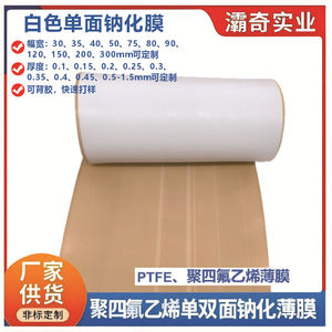 Rollo de Película de PTFE Baqi 3688, Resistente a Altas Temperaturas, con Adhesivo, Tamaño Personalizable - Product Image 2