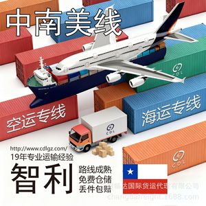 Transporte Aéreo de Guangzhou a Chile, América del Sur, Línea Dedicada de Logística, Servicio de Envío de China a Centroamérica y Sudamérica - Product Image 2