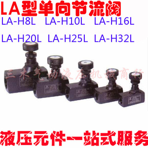Vanne de régulation hydraulique unidirectionnelle La H8L La H10L La H16L H20L H25L, vanne de contrôle de débit, port 1/2 pouce, pression maximale 315 bars - Product Image 5