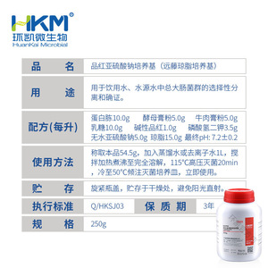ฮวนไค อีนโด อะการ์ 250 กรัม อาหารเลี้ยงเชื้อสำหรับตรวจหาโคไลฟอร์มส์ - Product Image 2