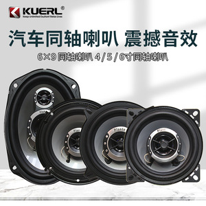 Altavoz Coaxial para Auto KUERL de 4 Pulgadas, 250W de Potencia Máxima, 4 Ohmios de Impedancia, para Sistema de Audio Automotriz - Product Image 5