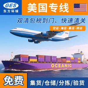 Oriental Global International Logistics, ligne dédiée aux États-Unis, fret aérien et maritime, expédition transfrontalière, colis de petite taille - Product Image 3