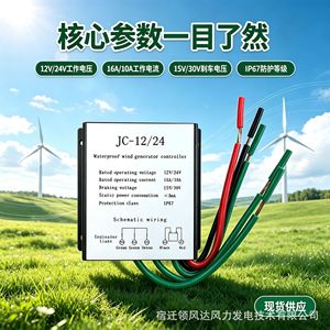 Controlador de Turbina Eólica JC-12/24 12V 24V con Protección de Freno a Prueba de Agua - Product Image 1