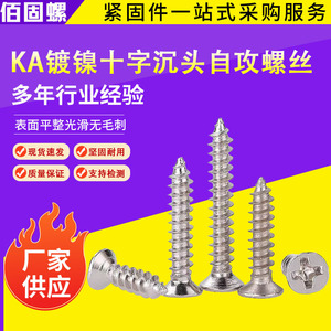Tapping Screws Metric Grade 8 Countersunk Phillips Head For Metal Construction Industry - Product Image 5