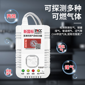 เครื่องตรวจจับก๊าซมาตรฐานแห่งชาติใหม่ JT FL 310 เครื่องตรวจจับก๊าซไวไฟในครัวเรือนสำหรับห้องครัว การตรวจจับก๊าซเหลว ก๊าซถ่าน ก๊าซมีเทน - Product Image 1