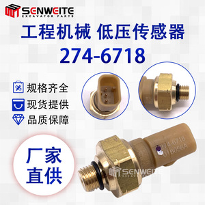 Cnwc เซ็นเซอร์สวิตช์แรงดันน้ำมัน274-6718 G1/2ทองเหลือง650 PSI IP65สำหรับรถขุด E320D 390D 345C - Product Image 5