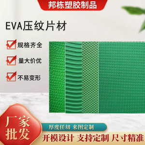 Bangdong EVA Embossed <b>Sheet</b> 15-70 Hardness 38-70 Density Building Sound <b>Insulation</b> Customizable Size - Product Image 1